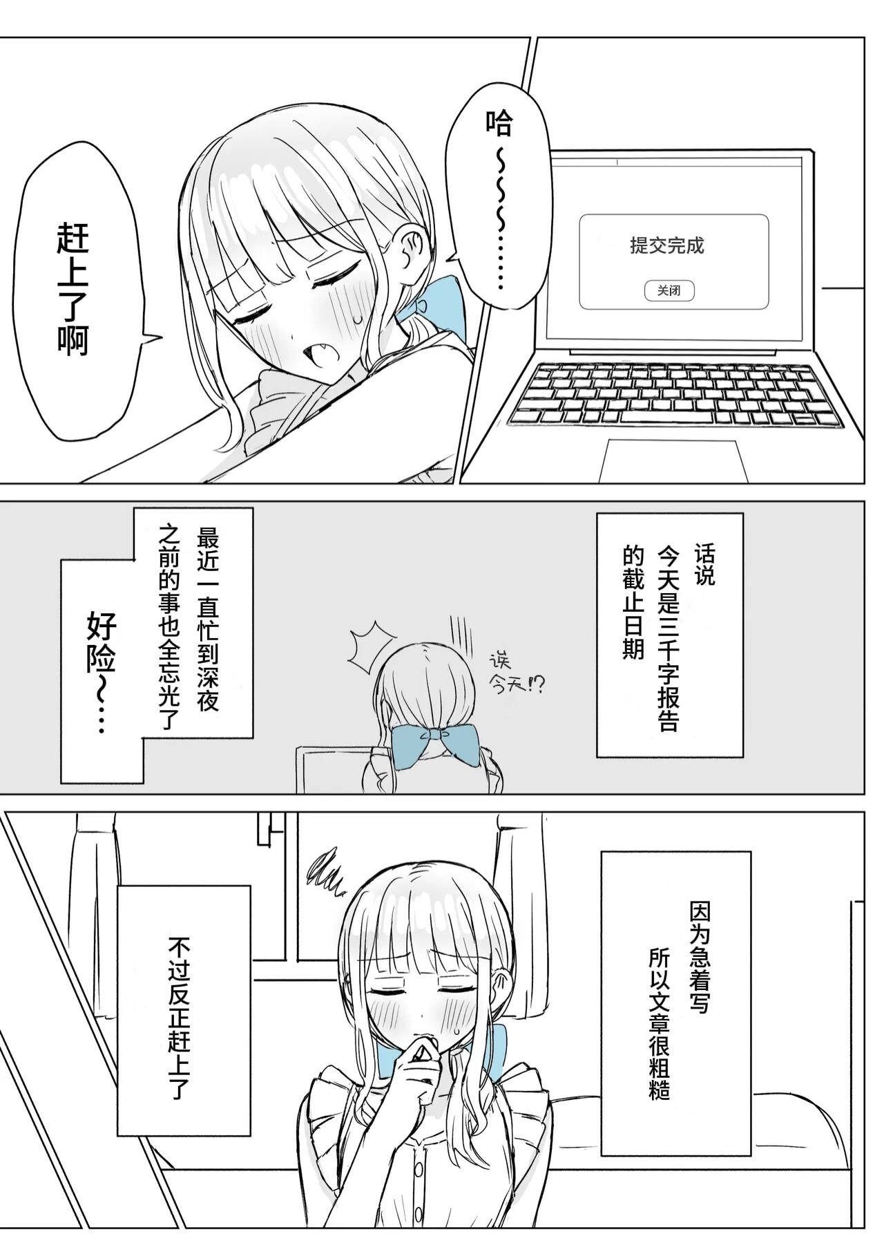 Amaama Yuri Ecchi Tanpenshuu | 甜蜜蜜百合涩涩短篇集 - Page 3