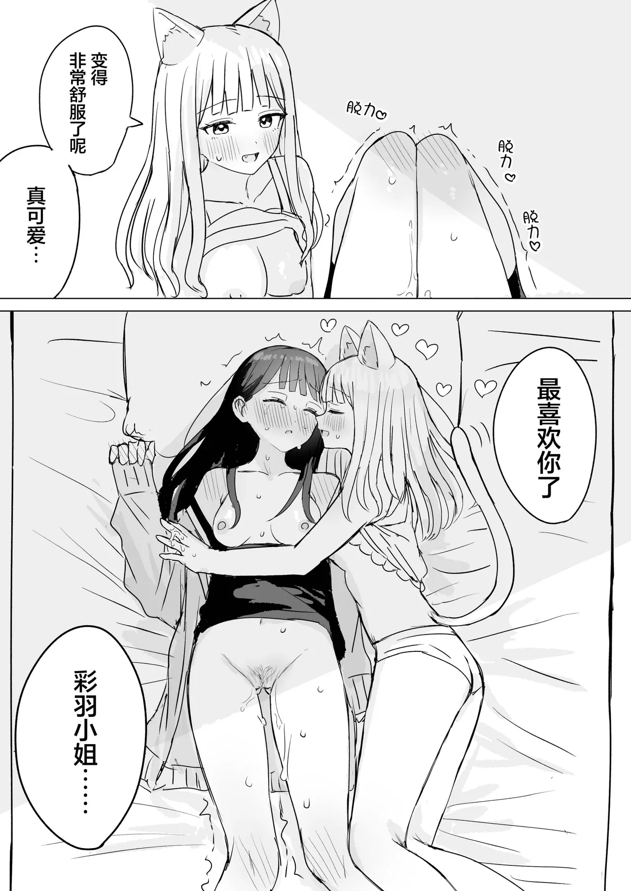 Amaama Yuri Ecchi Tanpenshuu | 甜蜜蜜百合涩涩短篇集 - Page 84