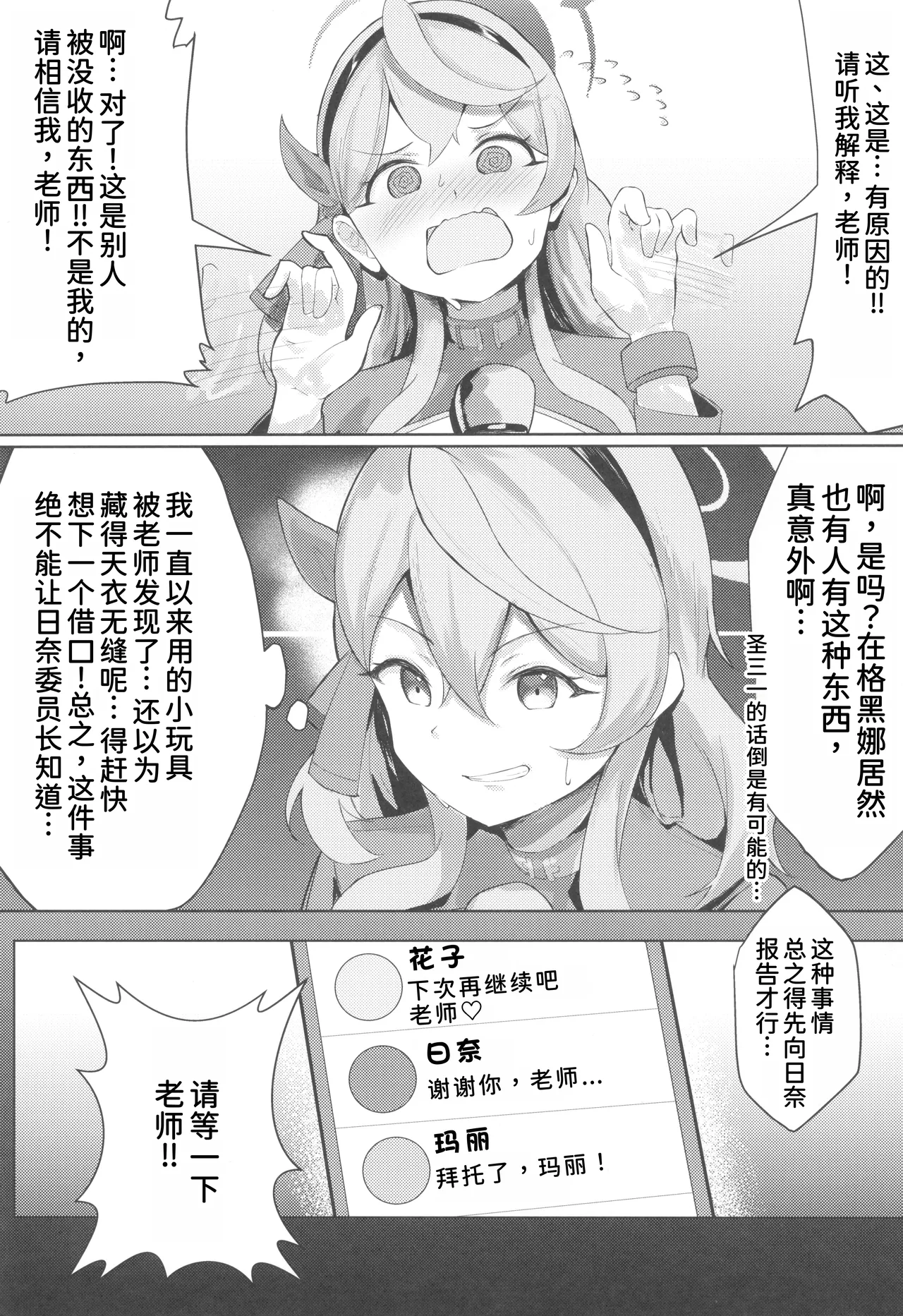 Midareteiru Fuuki Iinkai no Kouseikan - Page 8