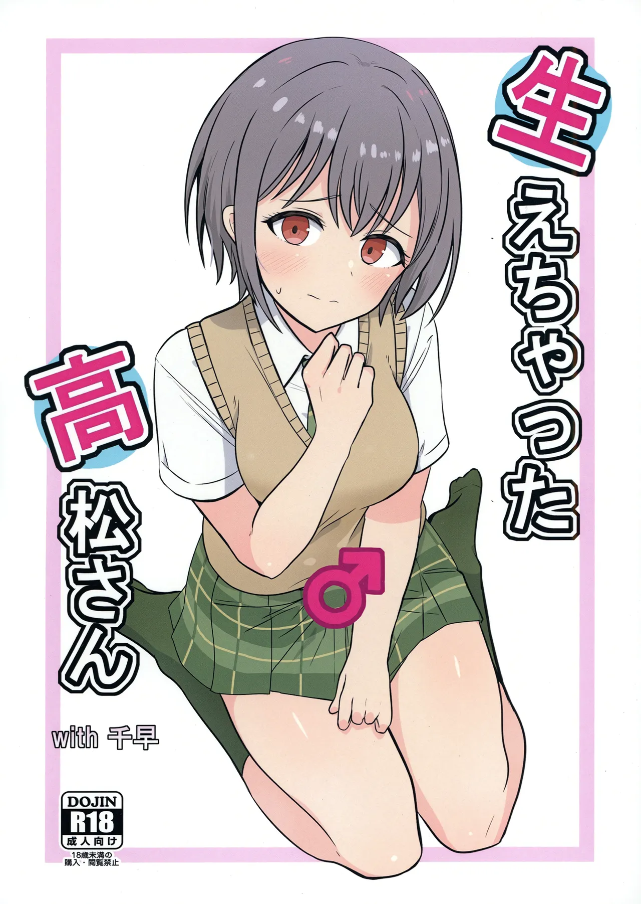 Haechatta Takamatsu-san - Page 1