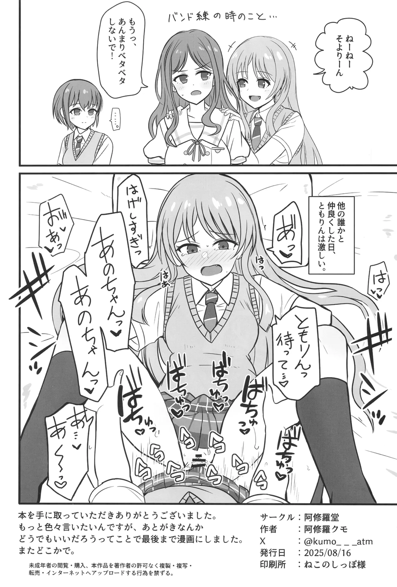 Haechatta Takamatsu-san - Page 25