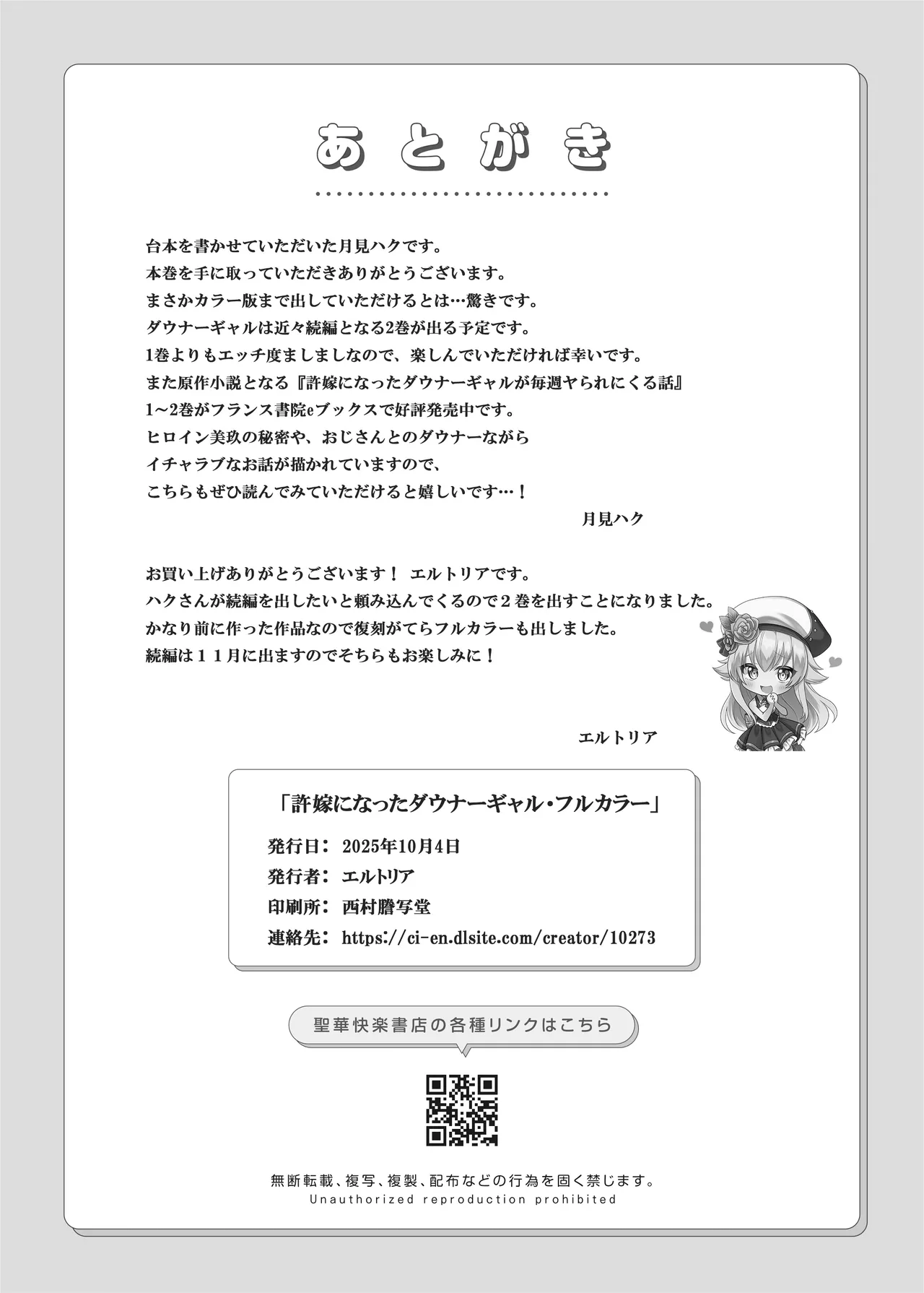許嫁になったダウナーギャルに一晩中種付けする話【フルカラー版】 - Page 33