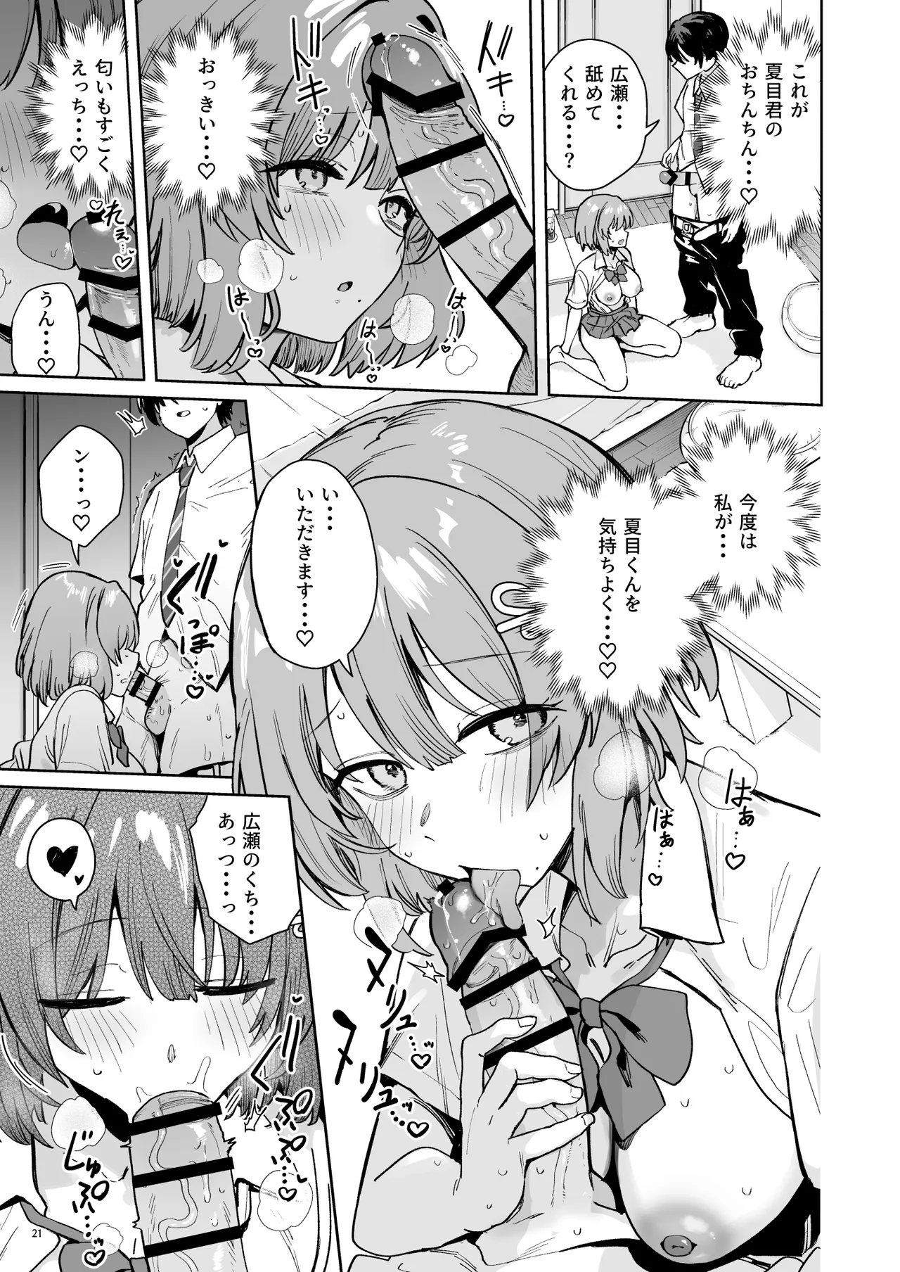 Class de Kakure Ninki no Hirose-san ga Guigui kuru! - Page 24