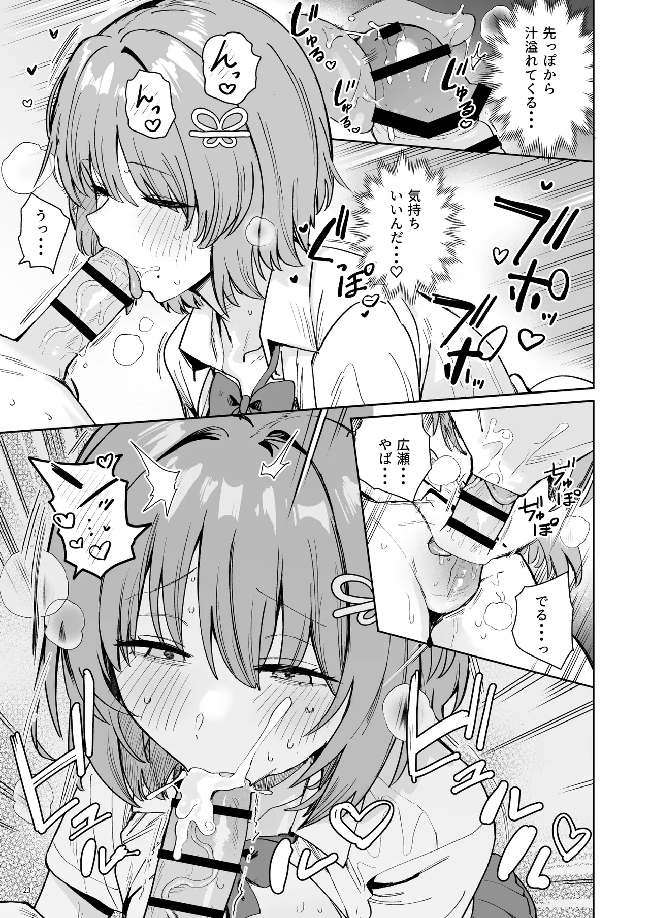 Class de Kakure Ninki no Hirose-san ga Guigui kuru! - Page 26