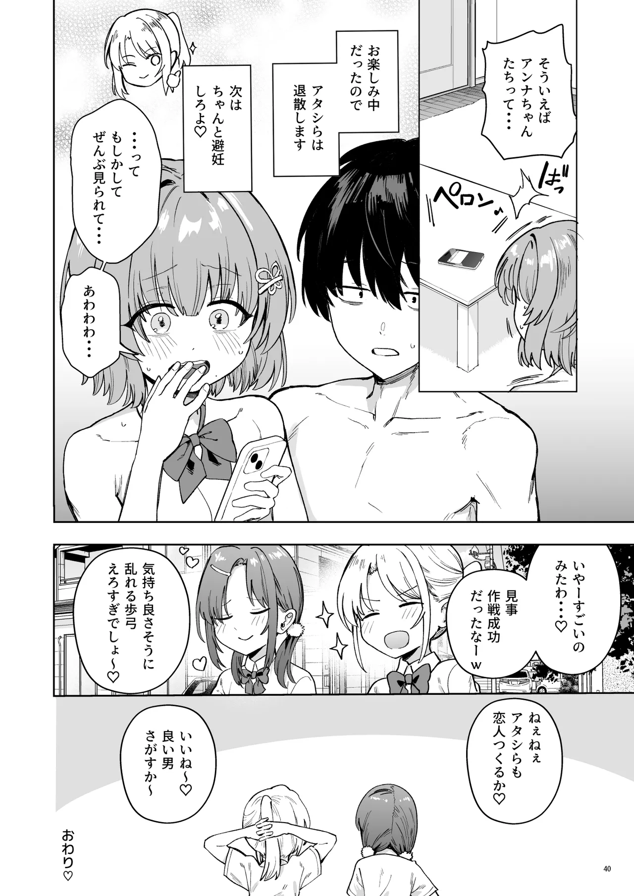 Class de Kakure Ninki no Hirose-san ga Guigui kuru! - Page 43