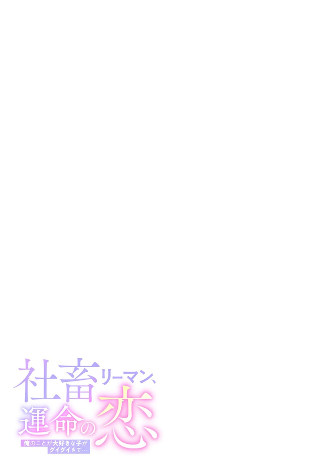 Shachiku LEAMAN unmei no Koi Volume 1 - Page 27