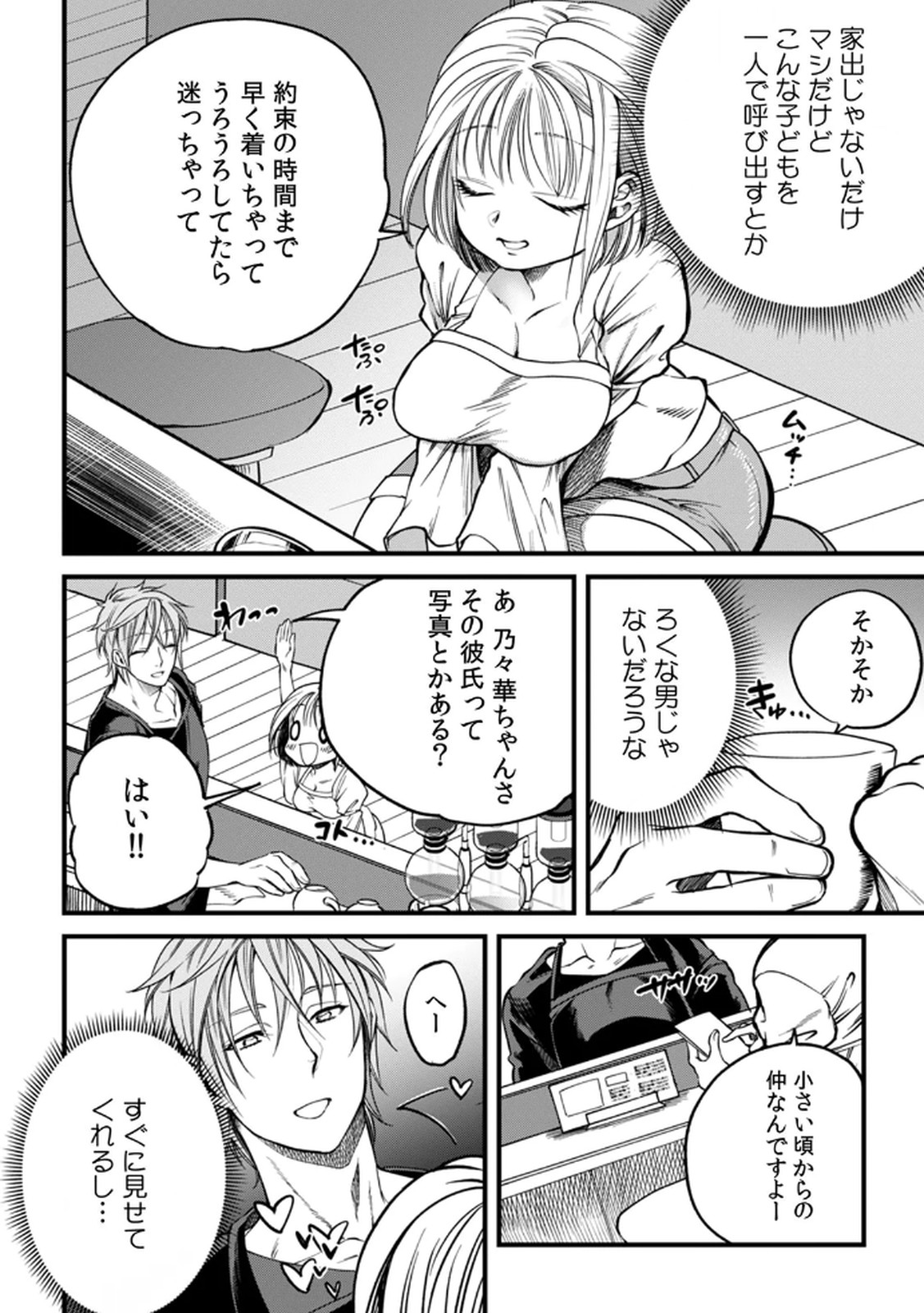 Shachiku LEAMAN unmei no Koi Volume 1 - Page 94