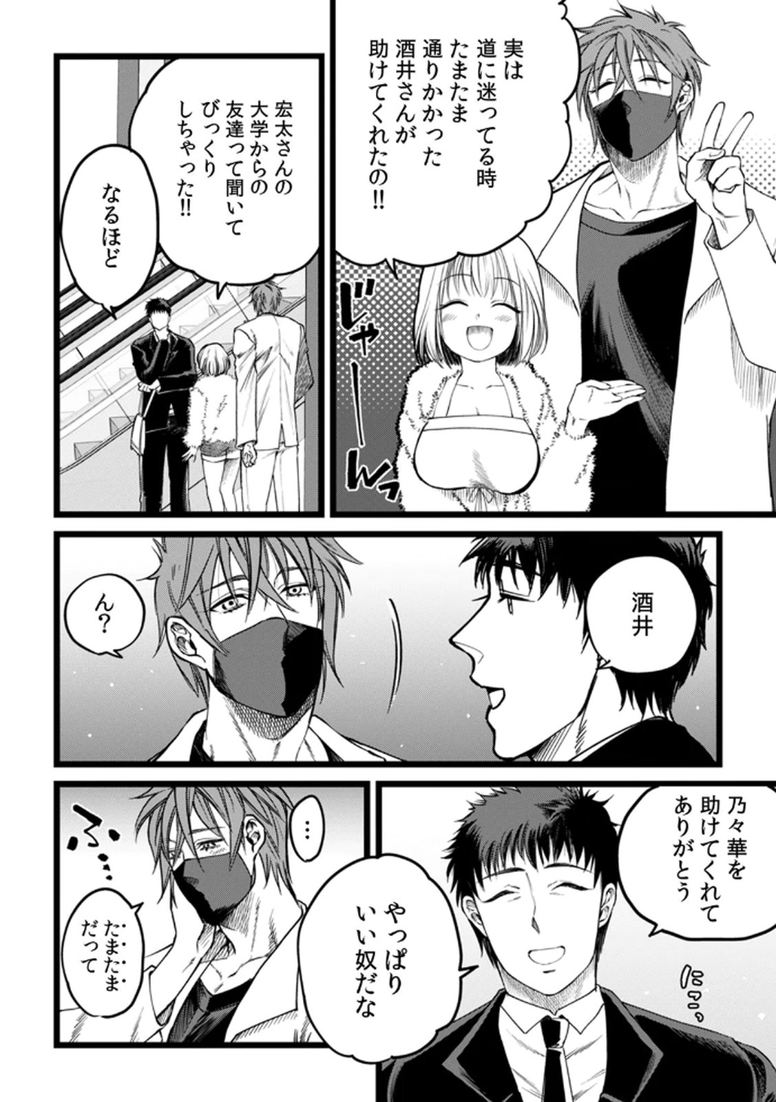 Shachiku LEAMAN unmei no Koi Volume 1 - Page 98