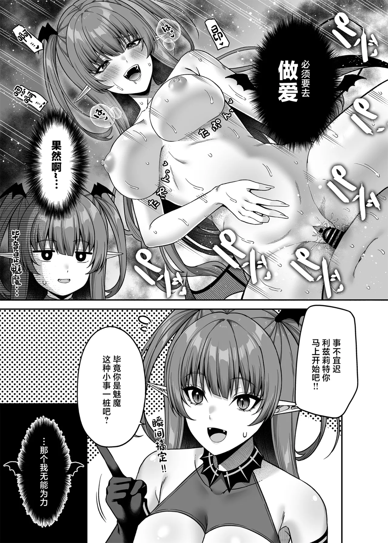 Ore ga Kawari ni Succubus Yatte Yaru!! - Page 10