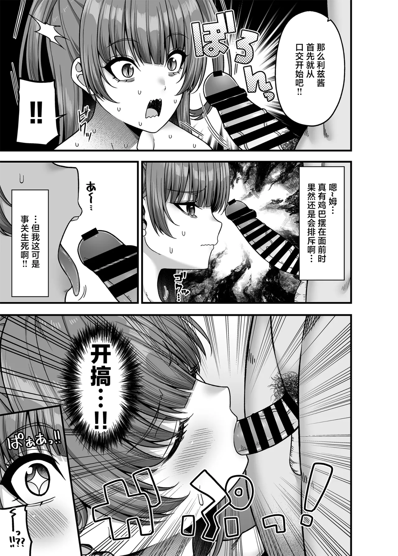 Ore ga Kawari ni Succubus Yatte Yaru!! - Page 22