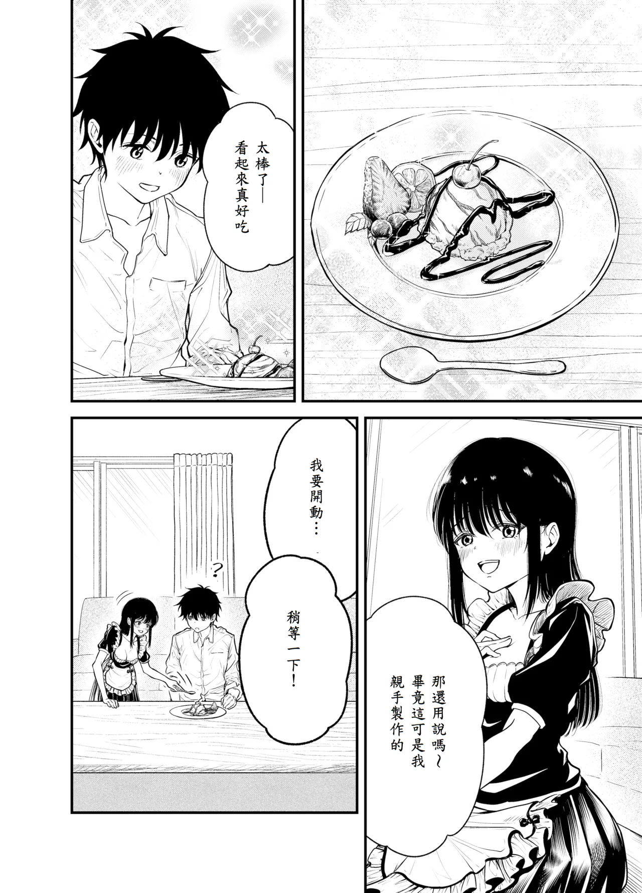 Doukyuusei ni Maid Saseru Hanashi - Page 18