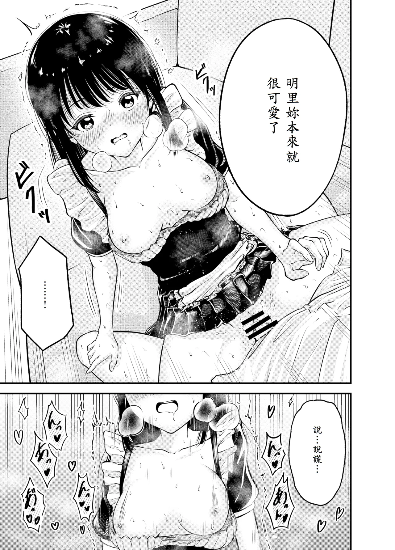 Doukyuusei ni Maid Saseru Hanashi - Page 33