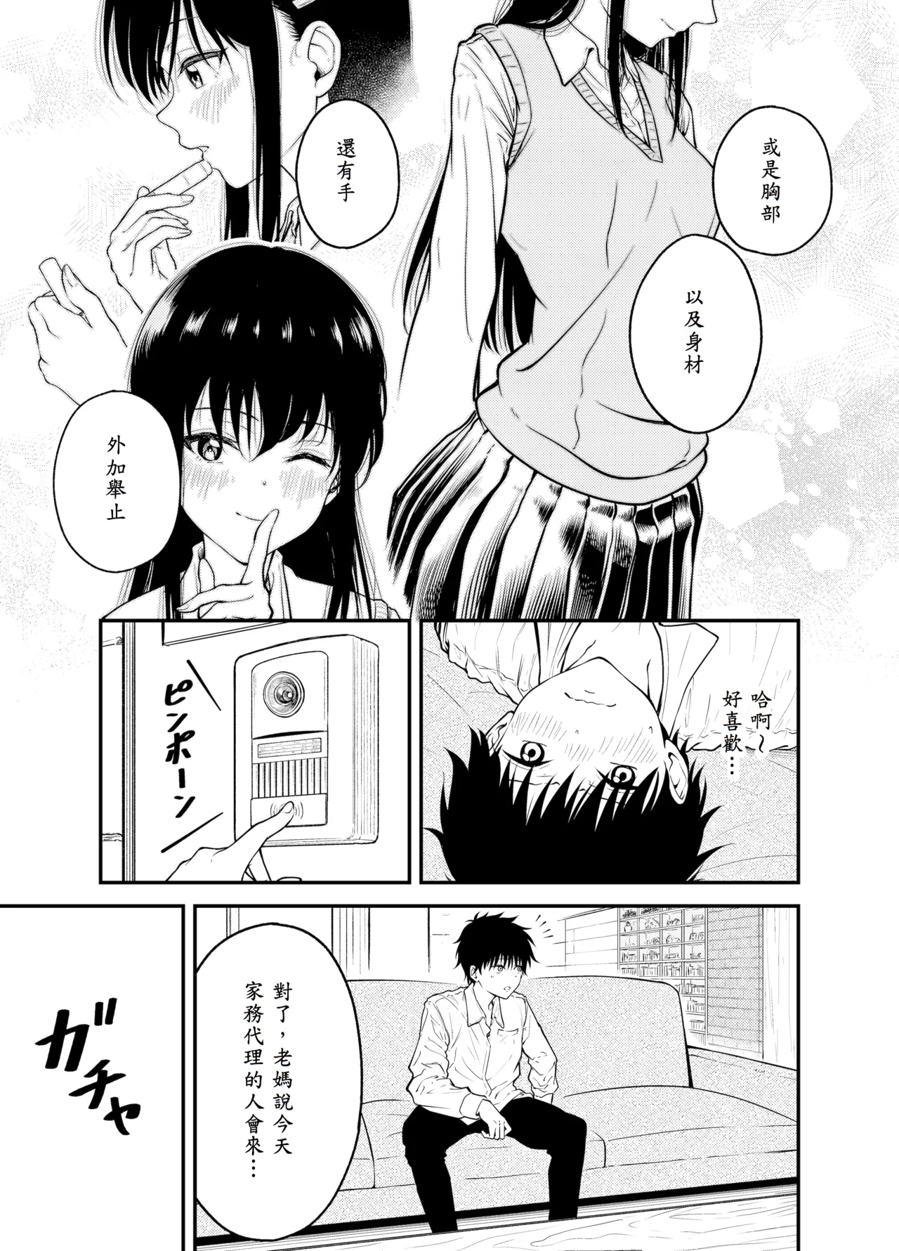 Doukyuusei ni Maid Saseru Hanashi - Page 9