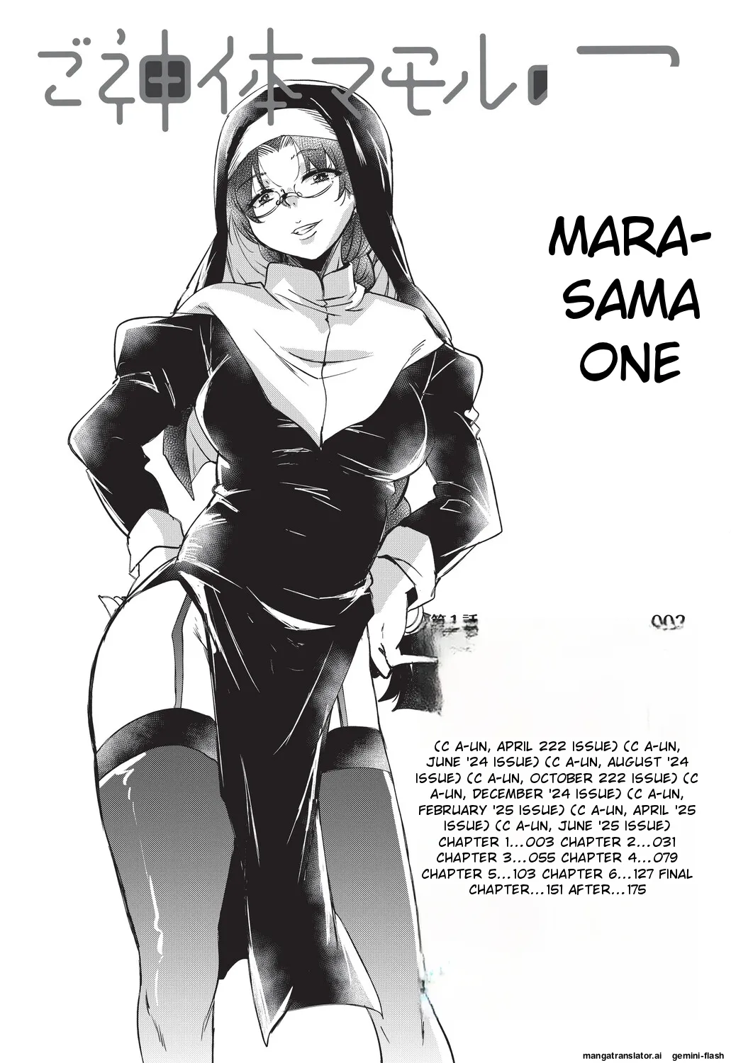 Goshintai Mamoru no Mara-sama - Page 3