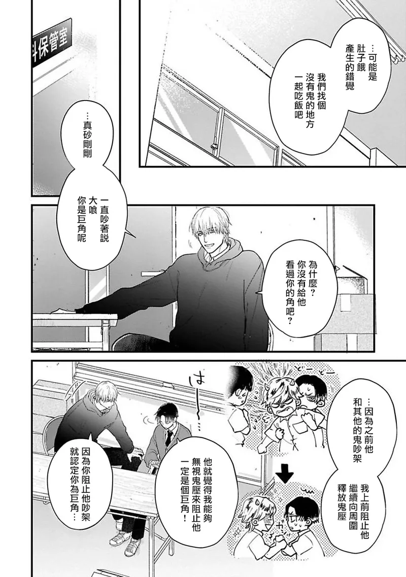 Tabecha Damenanoni Oishidesu丨好吃到難以自禁 Ch.1 - Page 18