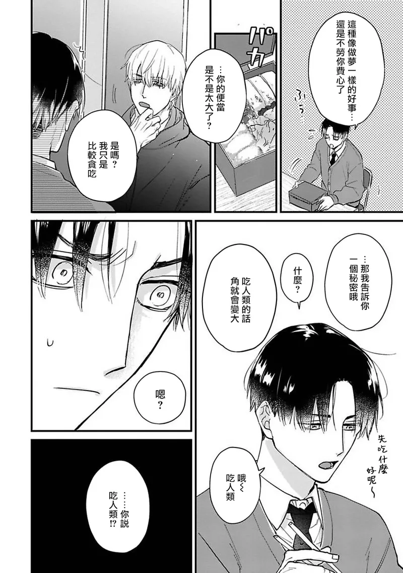 Tabecha Damenanoni Oishidesu丨好吃到難以自禁 Ch.1 - Page 20