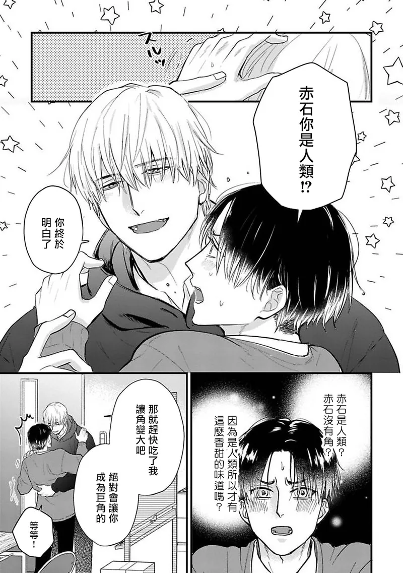 Tabecha Damenanoni Oishidesu丨好吃到難以自禁 Ch.1 - Page 27