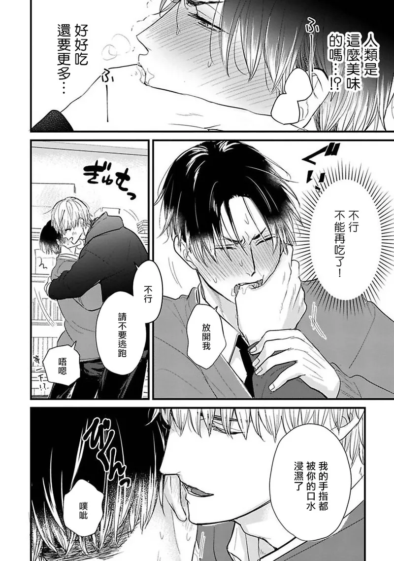 Tabecha Damenanoni Oishidesu丨好吃到難以自禁 Ch.1 - Page 34