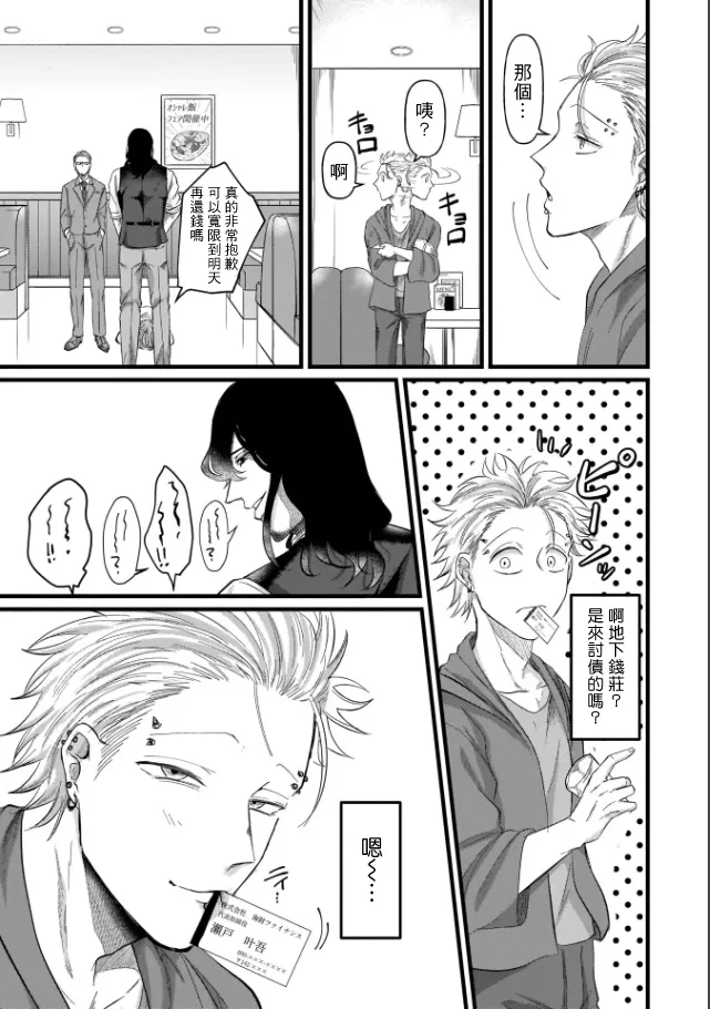 A debt that can't be resolved by paying with your body.丨肉償也償不清的債 - Page 13