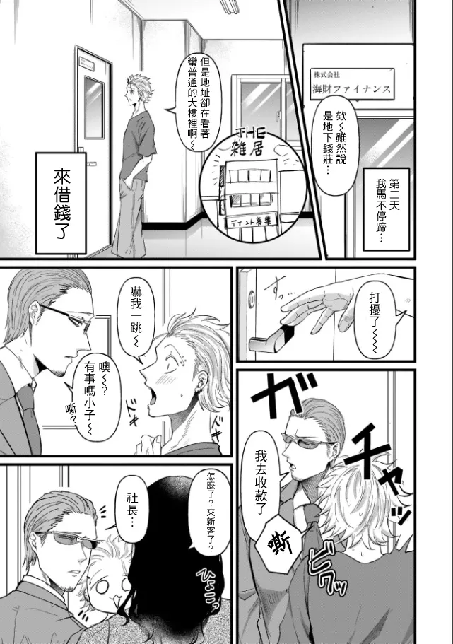 A debt that can't be resolved by paying with your body.丨肉償也償不清的債 - Page 14