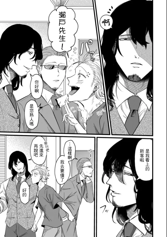 A debt that can't be resolved by paying with your body.丨肉償也償不清的債 - Page 15