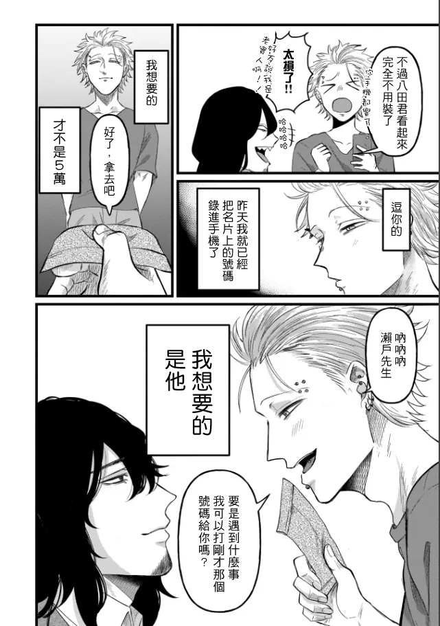 A debt that can't be resolved by paying with your body.丨肉償也償不清的債 - Page 18