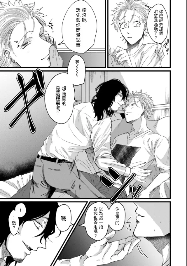 A debt that can't be resolved by paying with your body.丨肉償也償不清的債 - Page 21