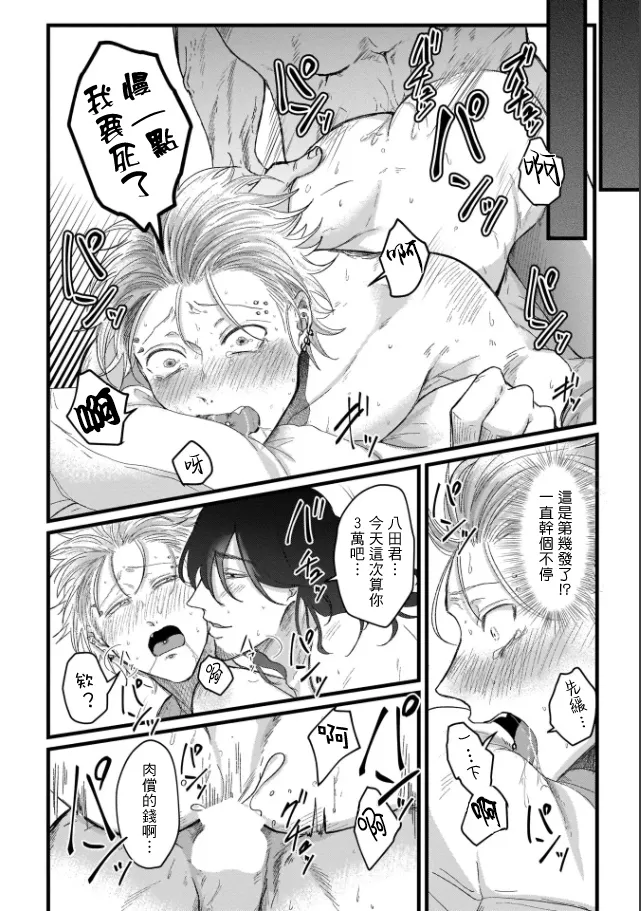 A debt that can't be resolved by paying with your body.丨肉償也償不清的債 - Page 24