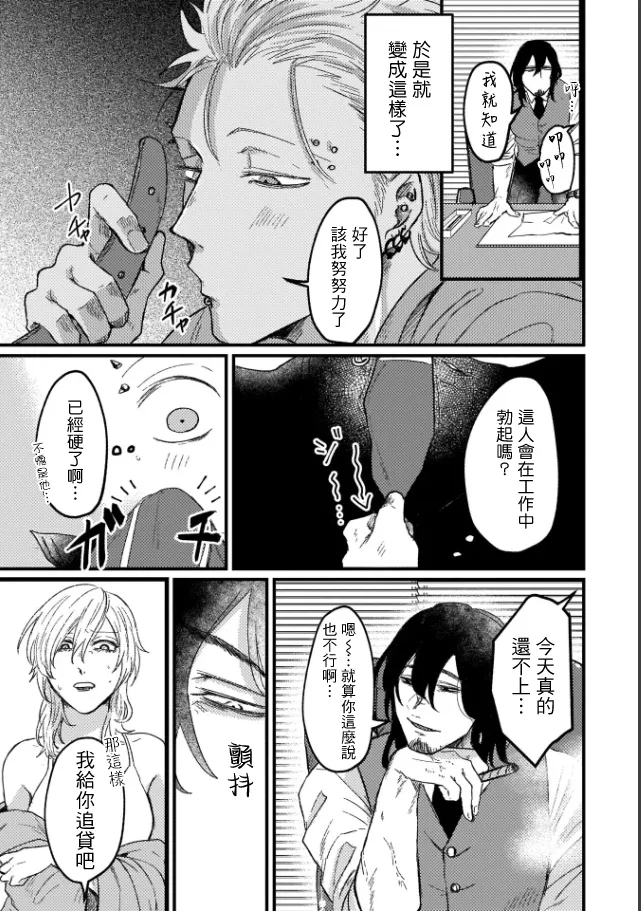 A debt that can't be resolved by paying with your body.丨肉償也償不清的債 - Page 36