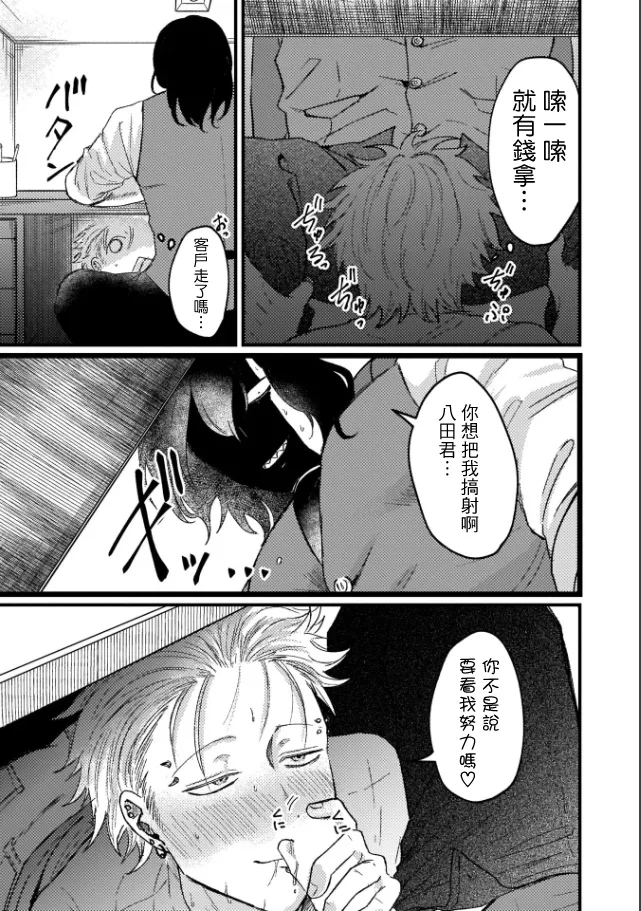 A debt that can't be resolved by paying with your body.丨肉償也償不清的債 - Page 38