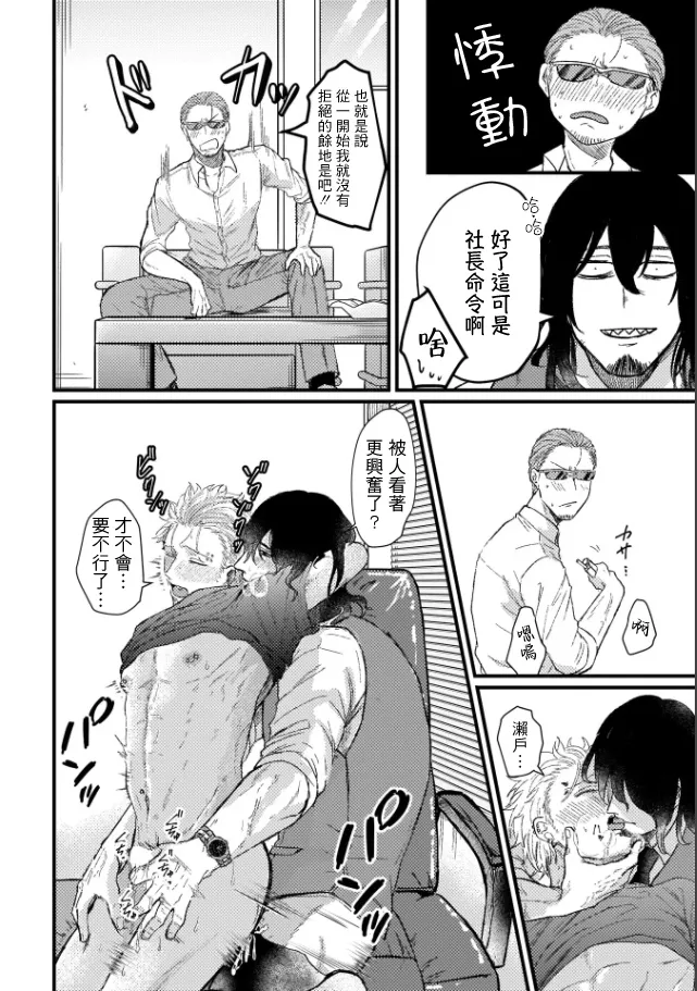 A debt that can't be resolved by paying with your body.丨肉償也償不清的債 - Page 47