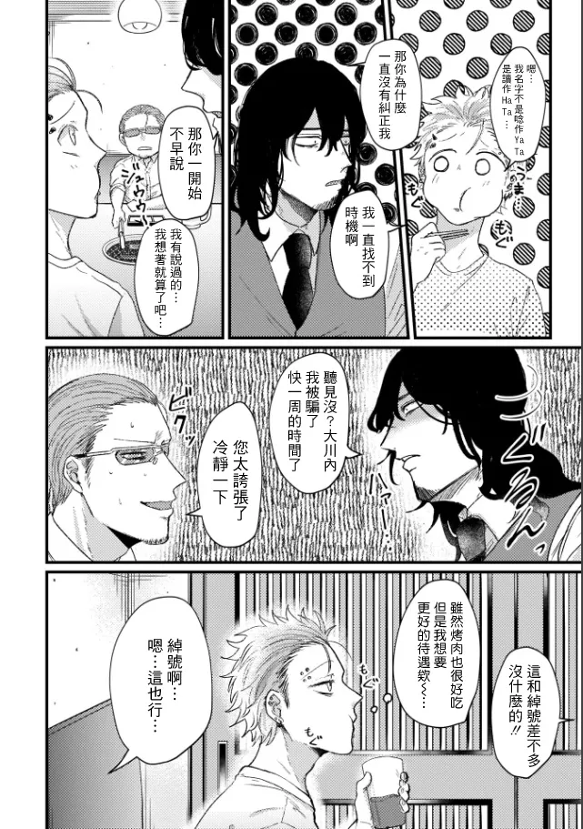 A debt that can't be resolved by paying with your body.丨肉償也償不清的債 - Page 51