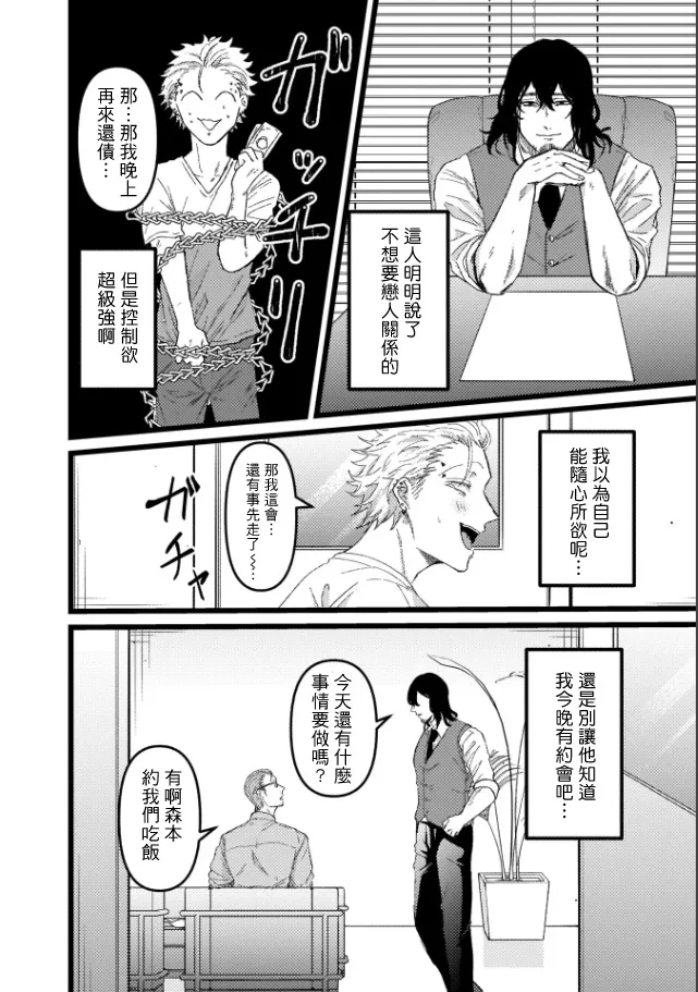 A debt that can't be resolved by paying with your body.丨肉償也償不清的債 - Page 66