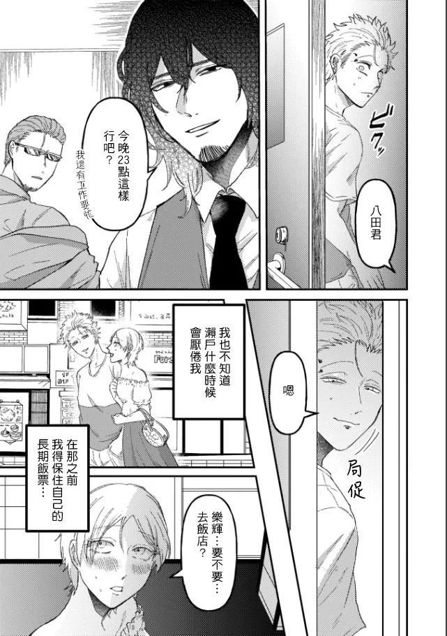 A debt that can't be resolved by paying with your body.丨肉償也償不清的債 - Page 67