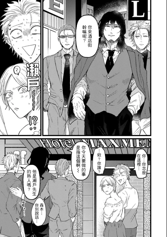 A debt that can't be resolved by paying with your body.丨肉償也償不清的債 - Page 69
