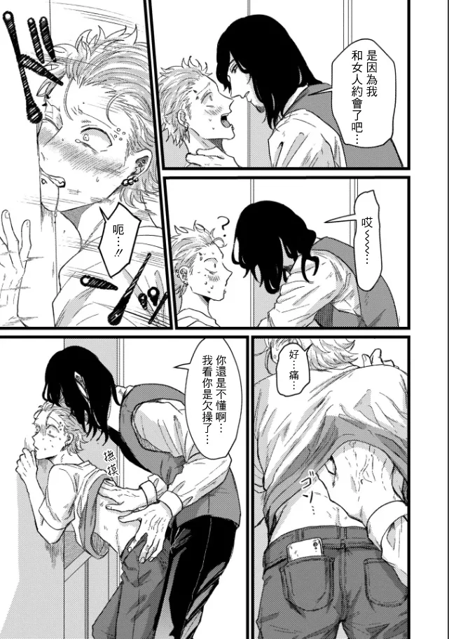 A debt that can't be resolved by paying with your body.丨肉償也償不清的債 - Page 73
