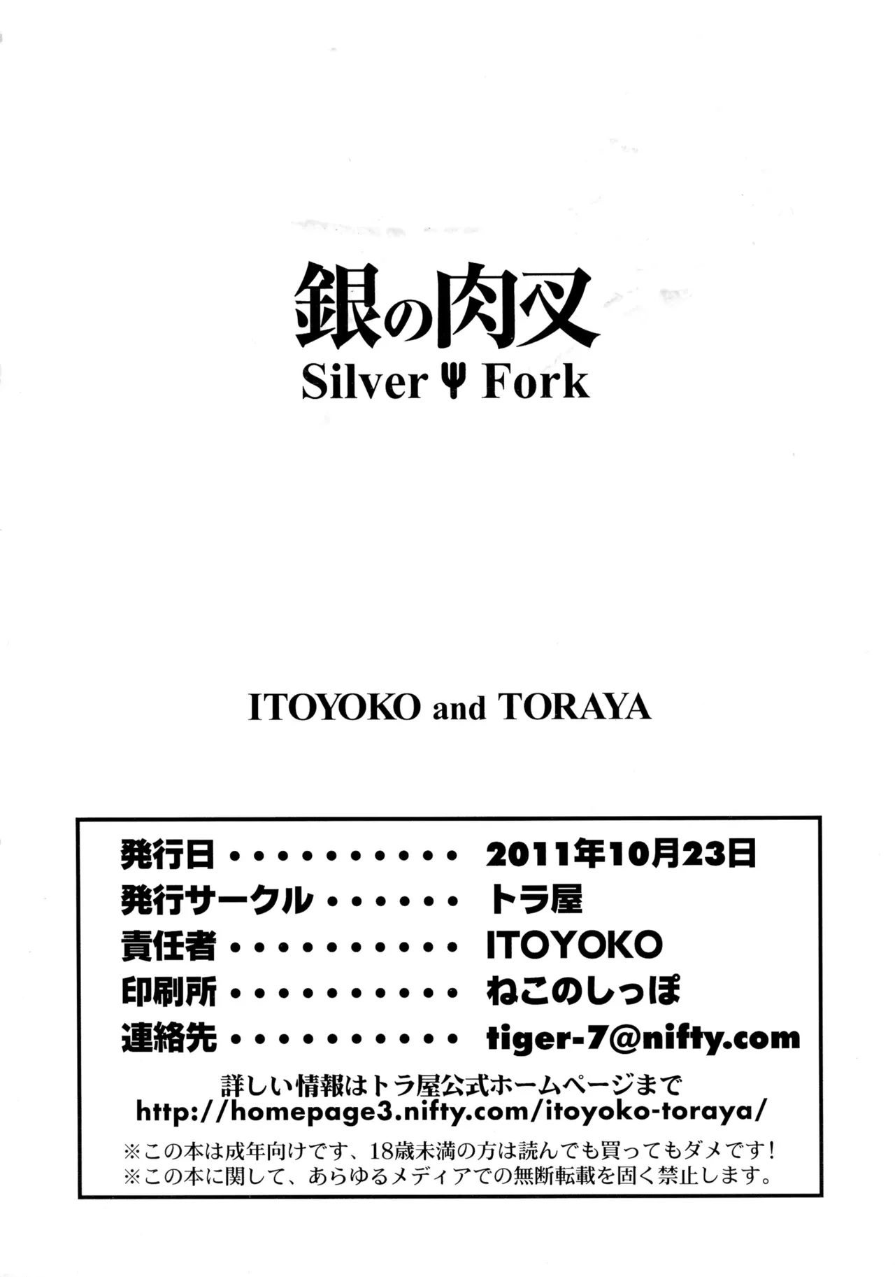 Gin no Nikusa - Page 2