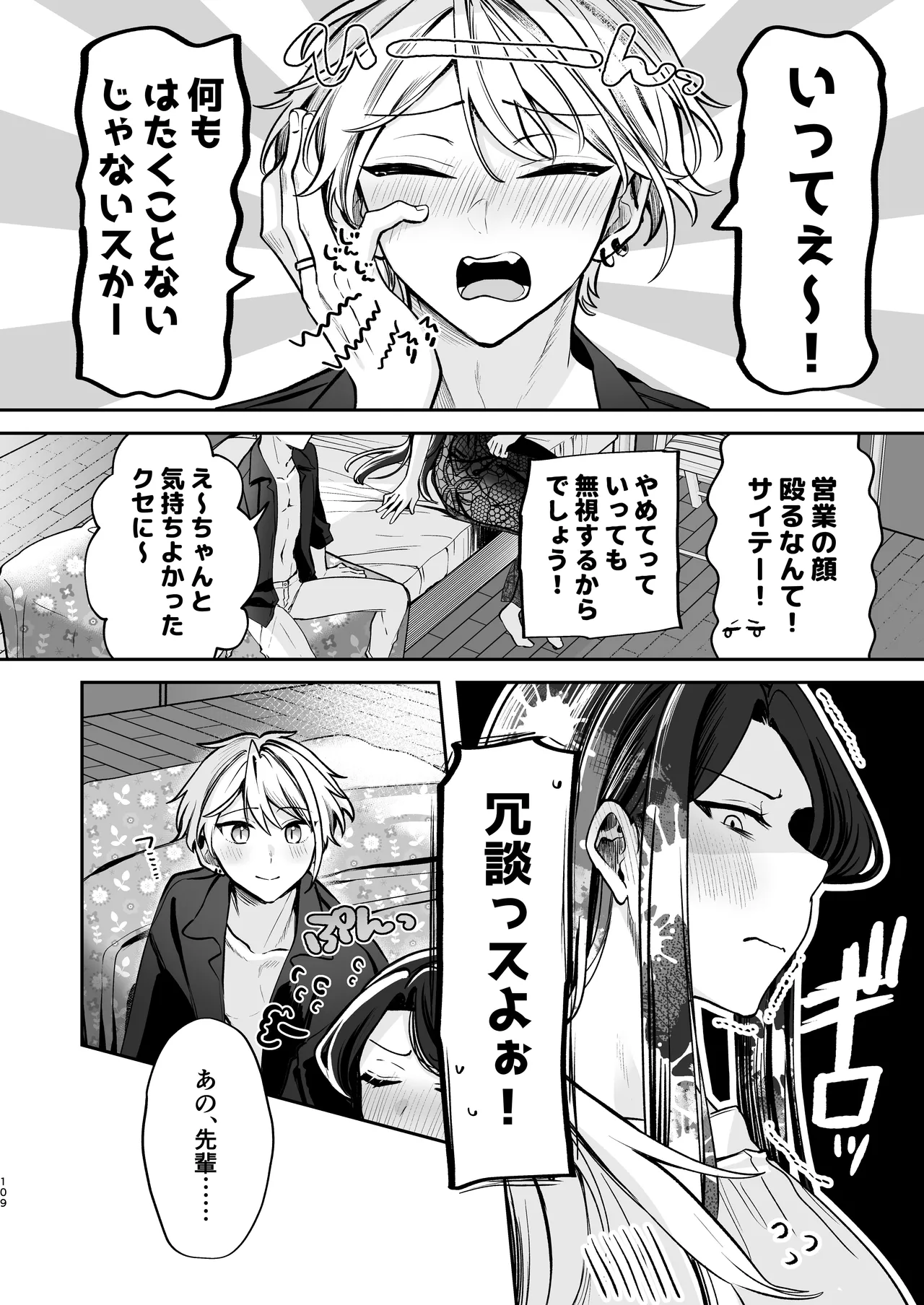 Kakushigoto x hatsu date - Page 110