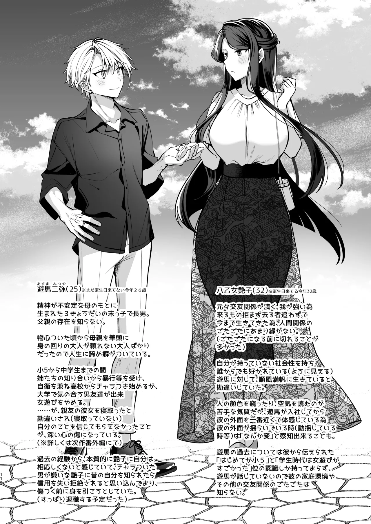 Kakushigoto x hatsu date - Page 116