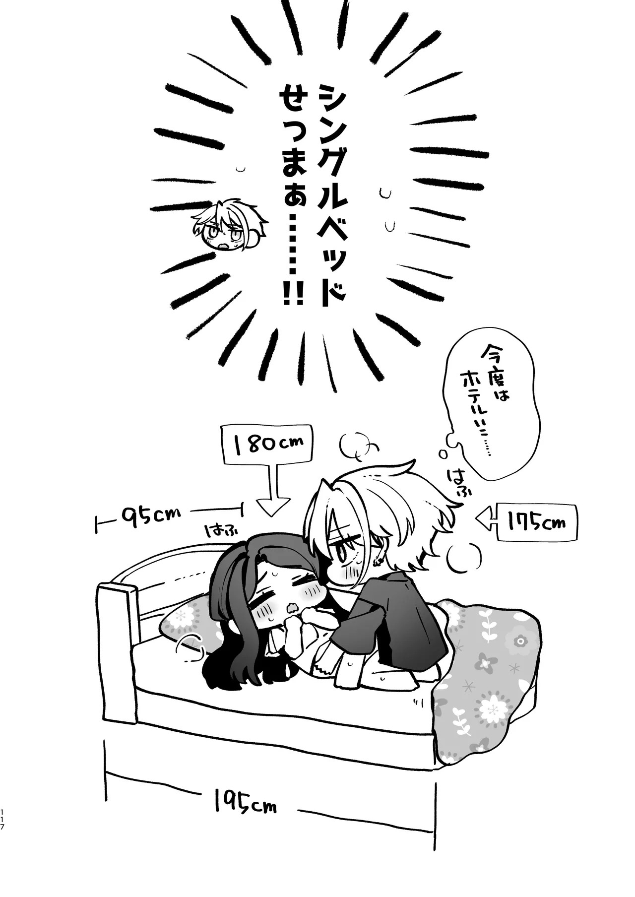 Kakushigoto x hatsu date - Page 118