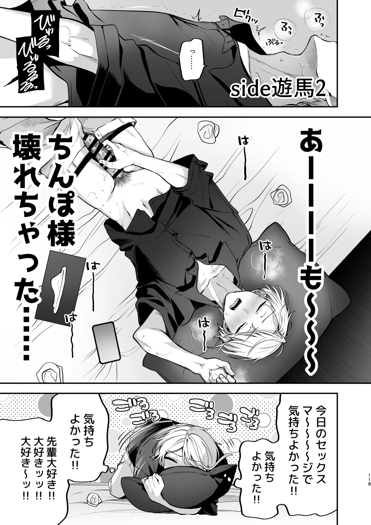 Kakushigoto x hatsu date - Page 119