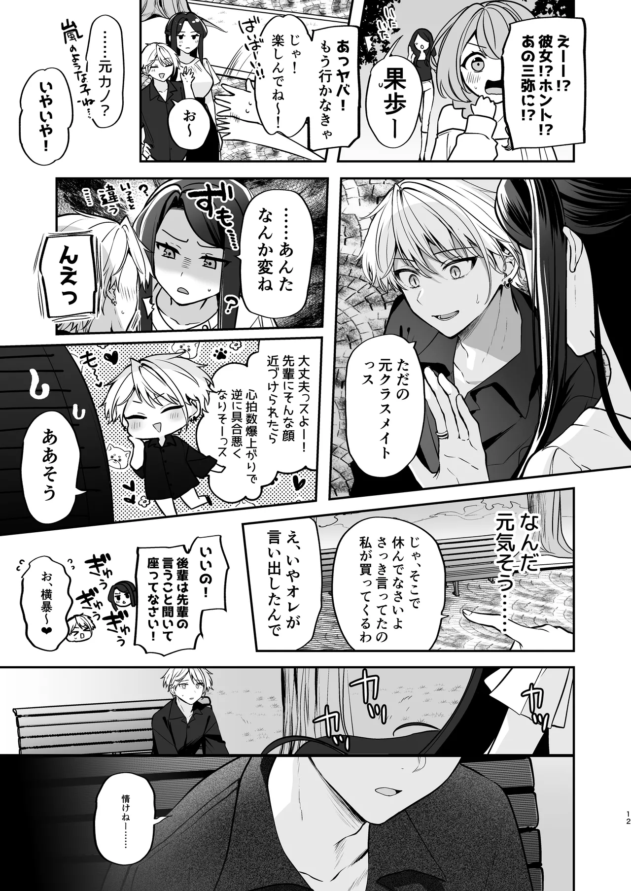 Kakushigoto x hatsu date - Page 13