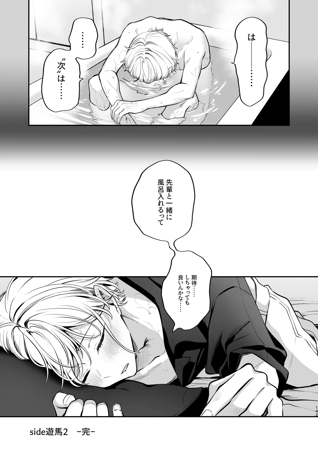 Kakushigoto x hatsu date - Page 143