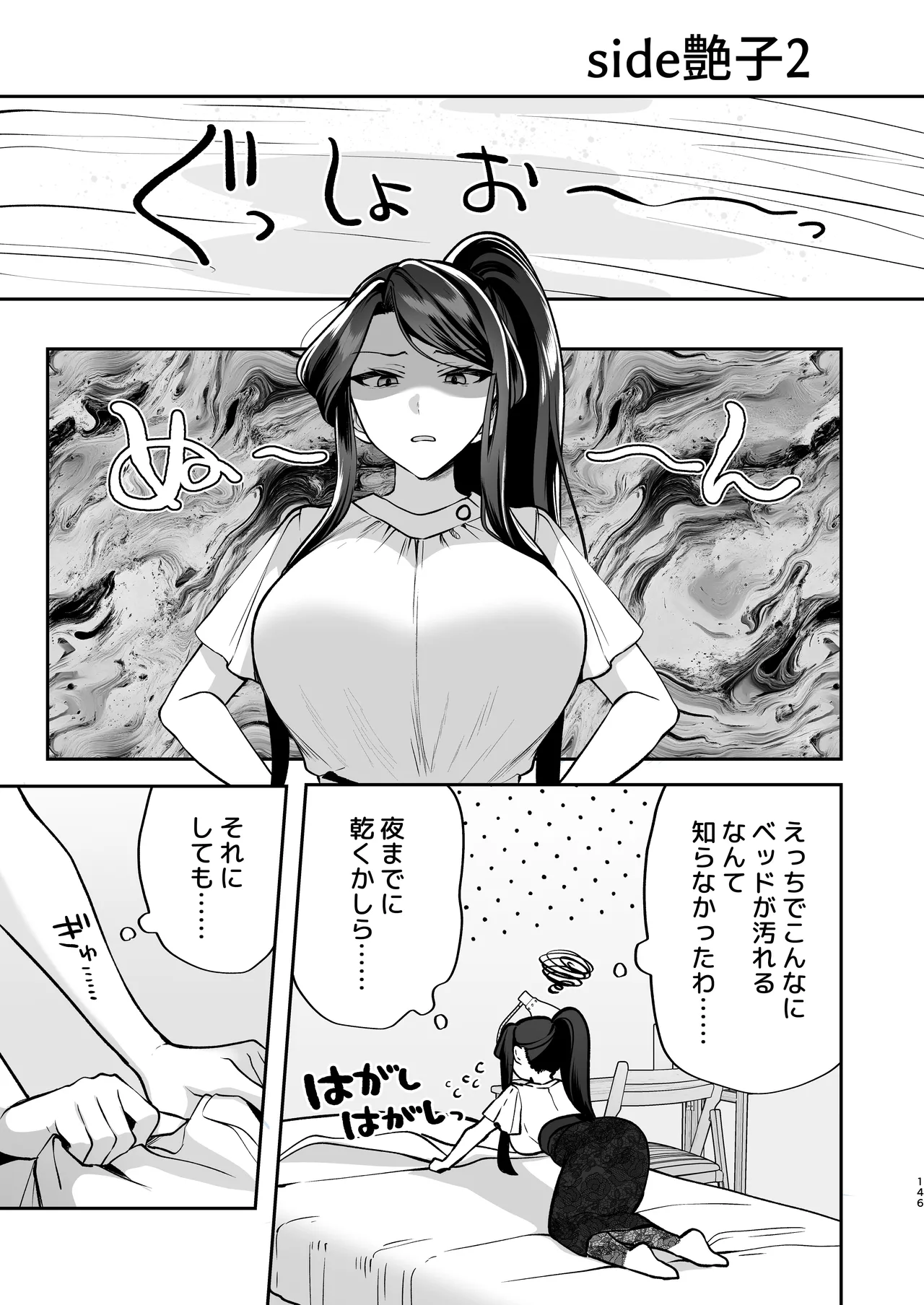 Kakushigoto x hatsu date - Page 147