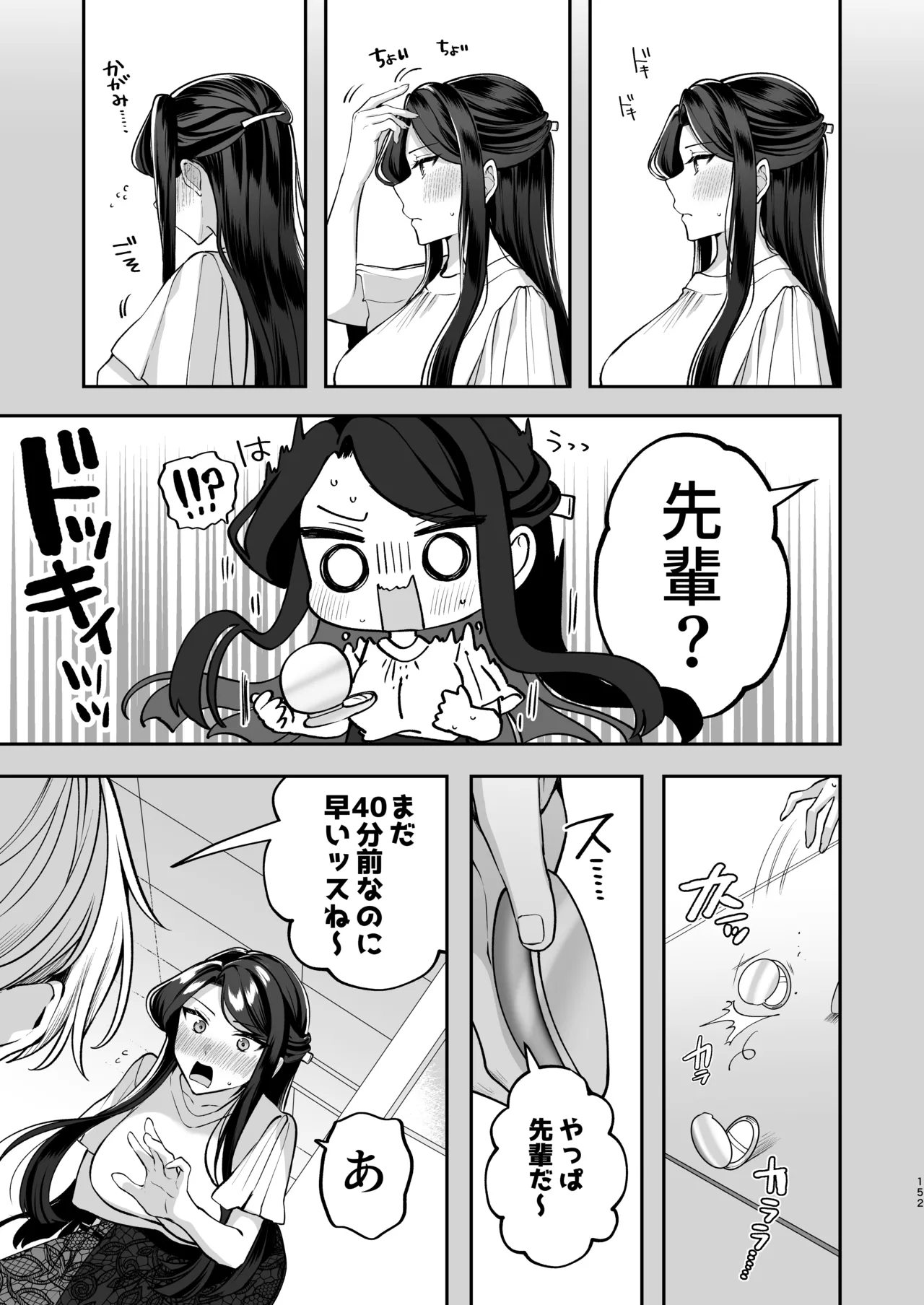 Kakushigoto x hatsu date - Page 153