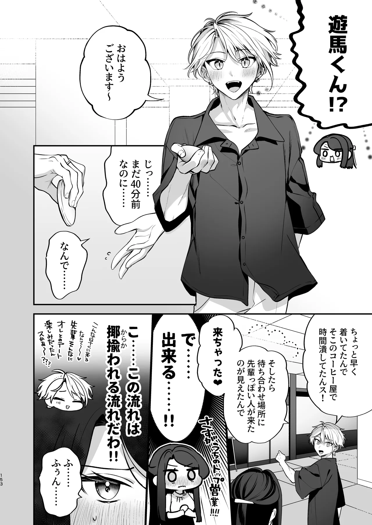Kakushigoto x hatsu date - Page 154