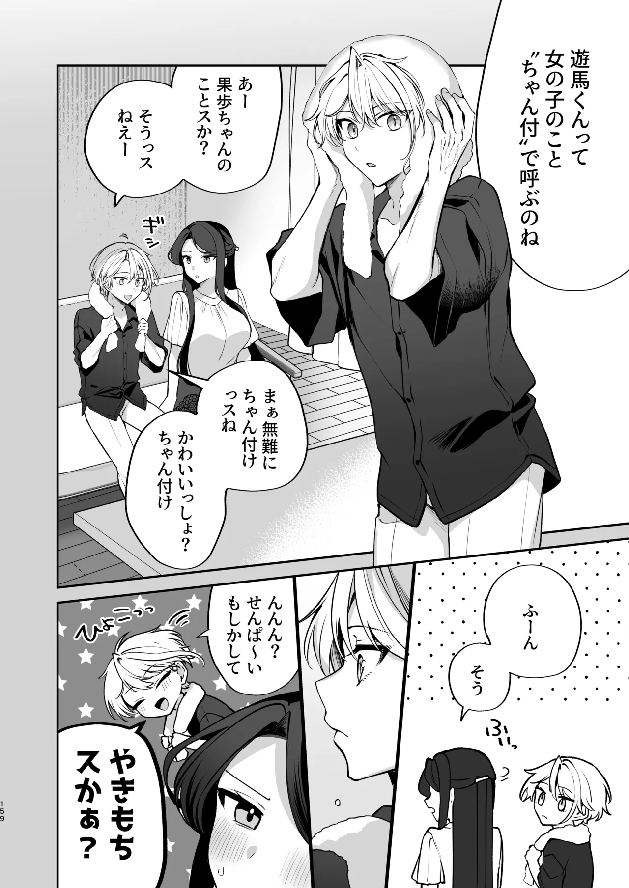 Kakushigoto x hatsu date - Page 160