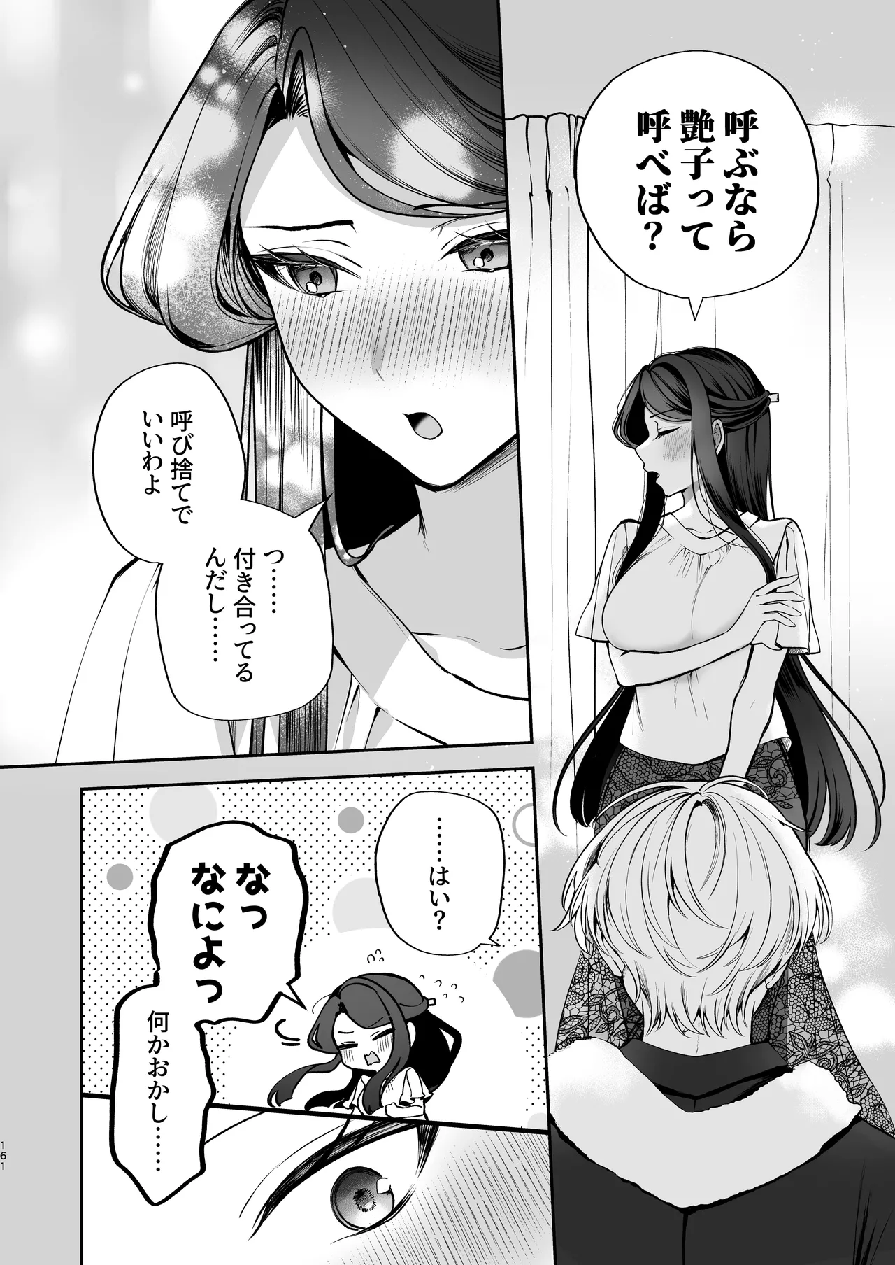 Kakushigoto x hatsu date - Page 162