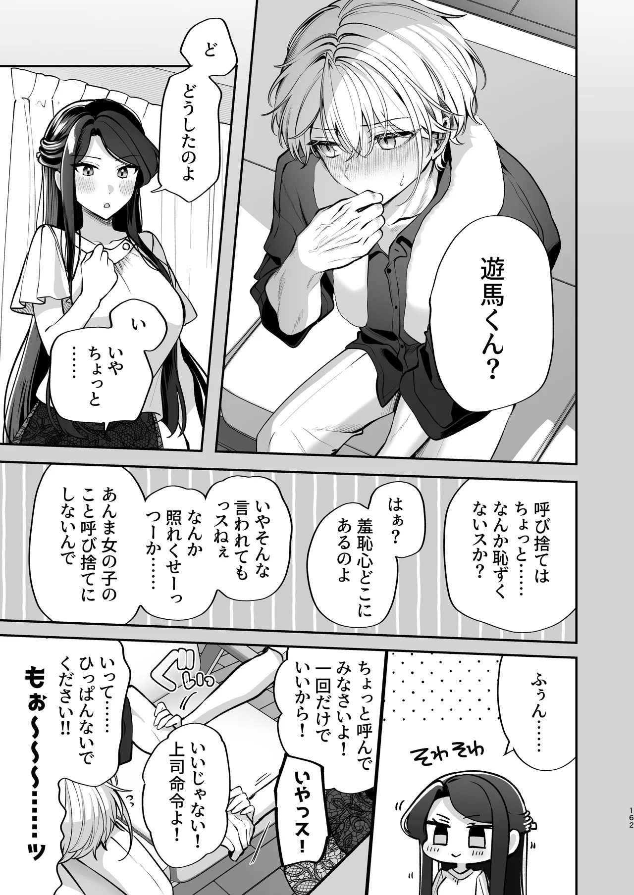 Kakushigoto x hatsu date - Page 163
