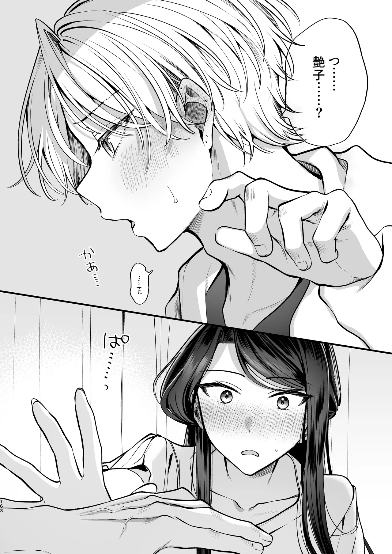 Kakushigoto x hatsu date - Page 164